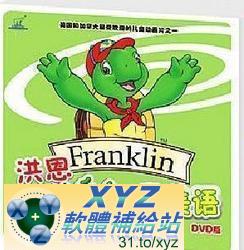 洪恩小烏龜學美語 第三篇 45-65集(完) 國語/英語發音 英文/70%繁體中文+30%簡體中文語言字幕版(DVD9版)(幼兒教學)(適用任何家用DVD播放機)